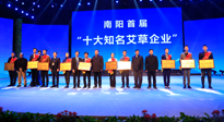 【仙草獲獎(jiǎng)】“2021年度河南省優(yōu)質(zhì)道地中藥材”、 “2021年度河南省中藥材產(chǎn)業(yè)發(fā)展領(lǐng)軍人物”和“南陽十大知名艾草企業(yè)”稱號