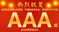 【熱烈慶?！磕详栂刹菟帢I(yè)有限公司，榮獲中國商業(yè)聯(lián)合會頒發(fā)的AAA級企業(yè)信用等級證書！