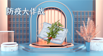 【行業(yè)資訊】東莞市新冠肺炎防范指南新鮮出爐，艾草獲得官方認(rèn)可?。▋?nèi)附“預(yù)防調(diào)養(yǎng)方”）