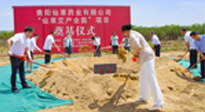 【集團(tuán)動態(tài)】南陽仙草健康集團(tuán)“仙草艾產(chǎn)業(yè)園”項目奠基儀式，在示范區(qū)新興產(chǎn)業(yè)孵化園隆重舉行！