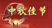 【中秋節(jié)】悠悠艾灸，安度中秋！這個(gè)團(tuán)圓的日子，用艾灸守護(hù)家人健康！