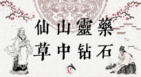 【艾草知識】仙山靈藥，草中鉆石，這把純陽的火，好處你知道多少？