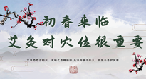 【艾灸養(yǎng)生】初春來臨，艾灸對穴位很重要，趕快收藏起來！