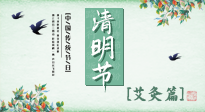 【二十四節(jié)氣灸】清明前后，記得要這樣艾灸，升發(fā)陽(yáng)氣，調(diào)達(dá)肝膽，強(qiáng)健脾胃！