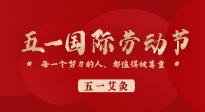 【五一艾灸】快樂小長假，陽氣生發(fā)時(shí)，快來一起與“艾”共舞！
