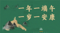 【端午養(yǎng)生】一年一端午，一歲一安康， 端午節(jié)健康飲食指南來嘍！