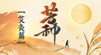 【二十四節(jié)氣灸】芒種到，因時制宜的節(jié)氣灸讓艾灸事半功倍！