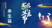 【健康養(yǎng)生】父親節(jié)——送給所有父親的健康指南！請(qǐng)注意查收！