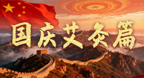 【國慶艾灸】想舒服過節(jié)？做好一件事！那就是艾灸！