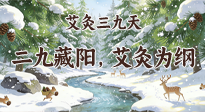 【艾灸三九天】冬二九，冷得打哆嗦？艾灸這幾個“暖點”，從頭暖到腳！